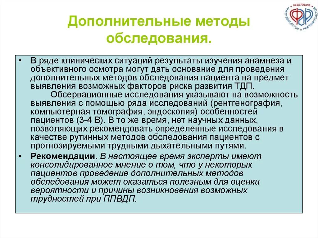 Результаты дополнительных методов. Дополнительные методы обследования. Дополнительные методы обследования пациента. Дополнительные методы обследования в терапии. Основные и дополнительные методы обследования в эндодонтии.