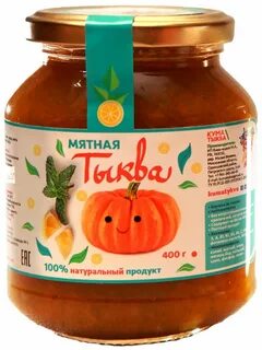 Тыква мята