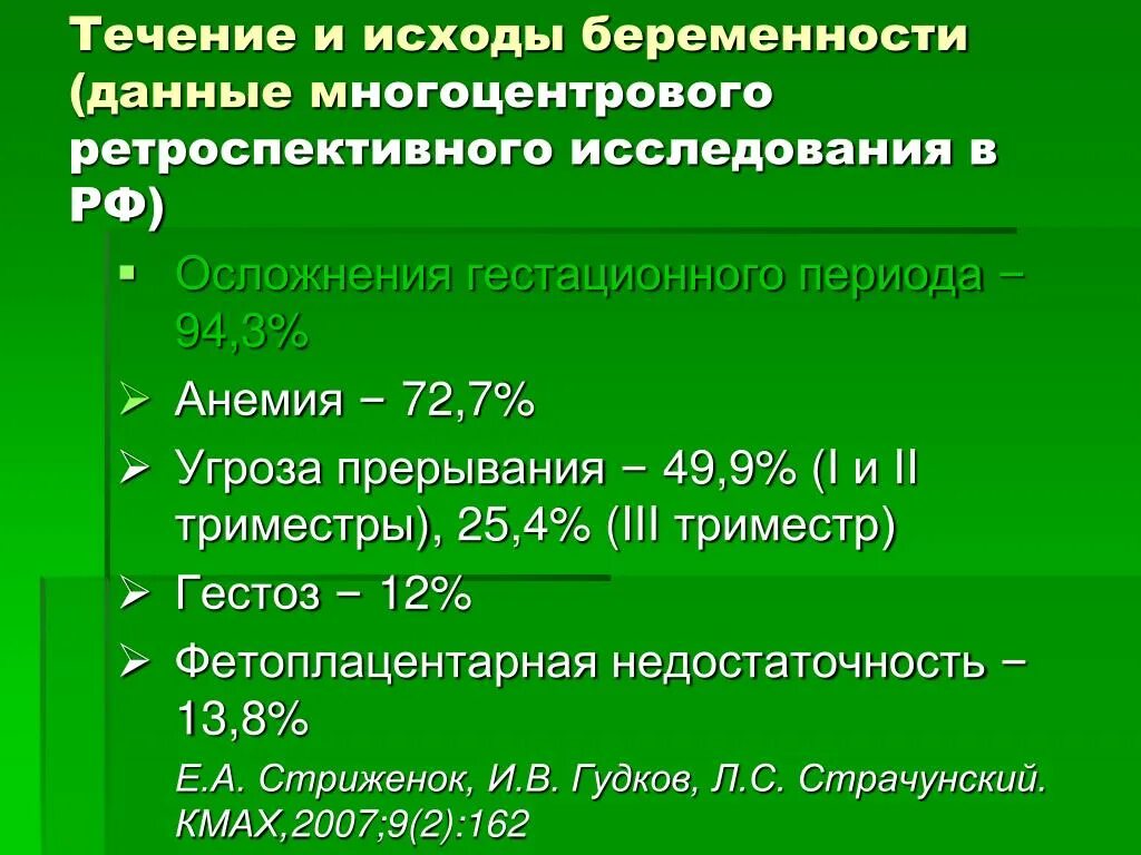 Осложнения гестационного периода. Гестационный срок это акушерский. Гестационный срок беременности что это такое. Второй половине гестационного срока. Гестационный возраст ребенка