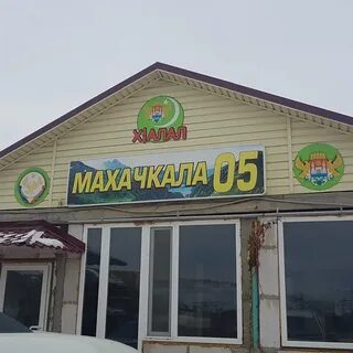 О5 махачкала