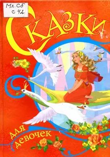 Сказки для 9 лет