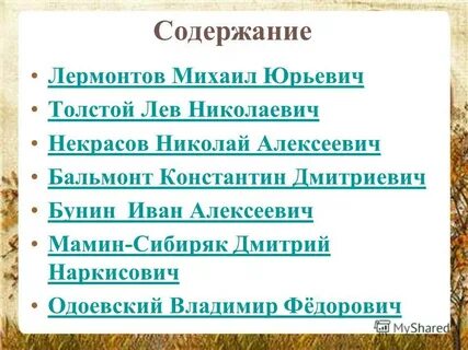 Расставьте ударения в фамилиях деятелей русской культуры