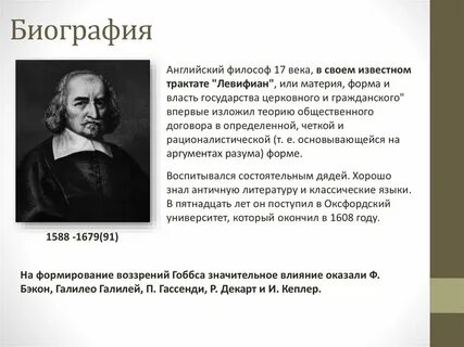 Гоббс естественное