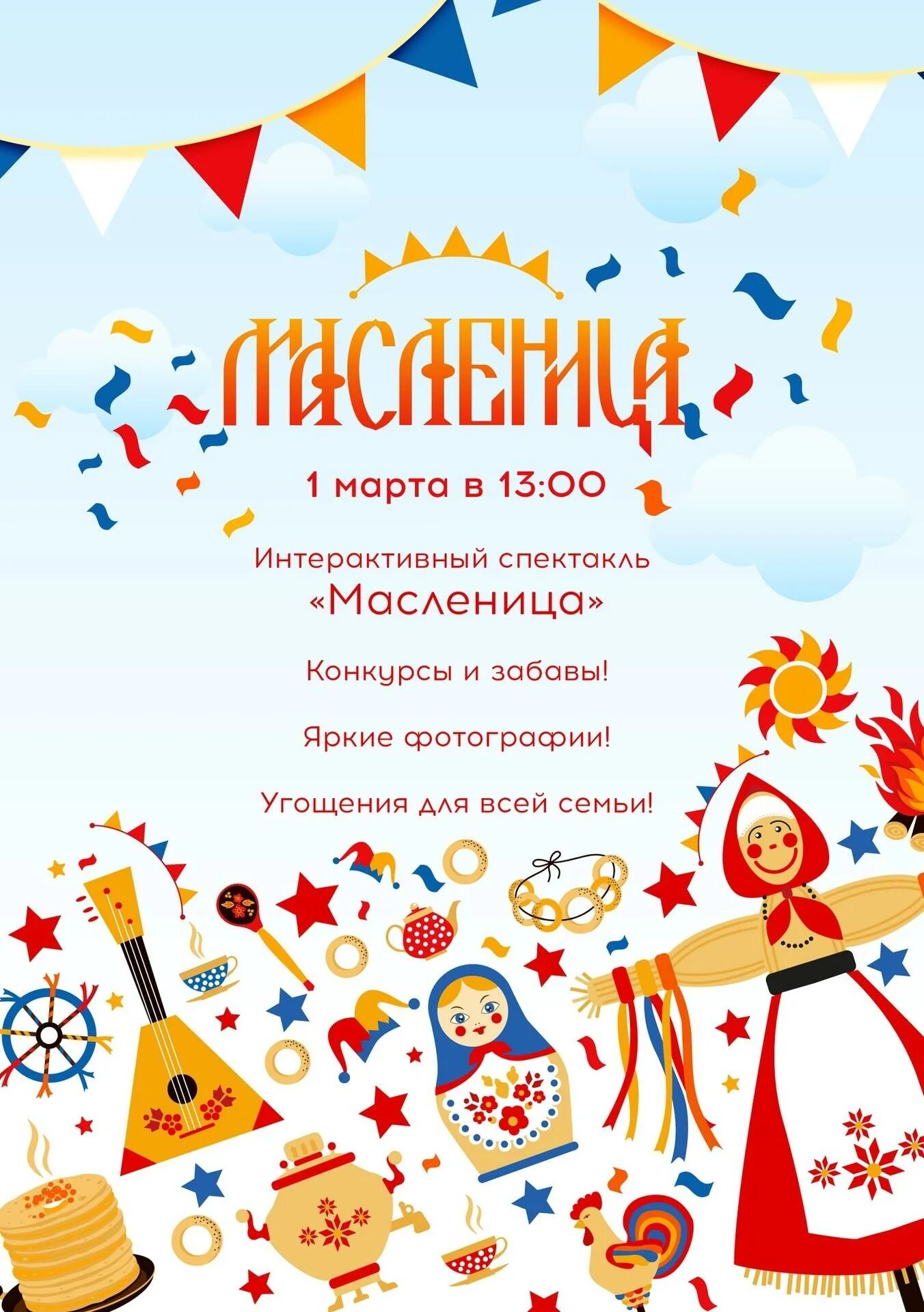 Масленица фон. Масленица макет афиши. Широкая Масленица. Фон для афиши на масленицу