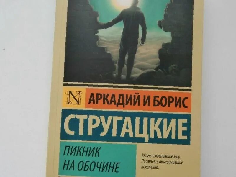 борис стругацкий книги. миры братьев стругацких. аркадий стругацкий, борис стругацкий - собрание сочинений. отель у погибшего альпиниста книга. книги стругацких fb2.