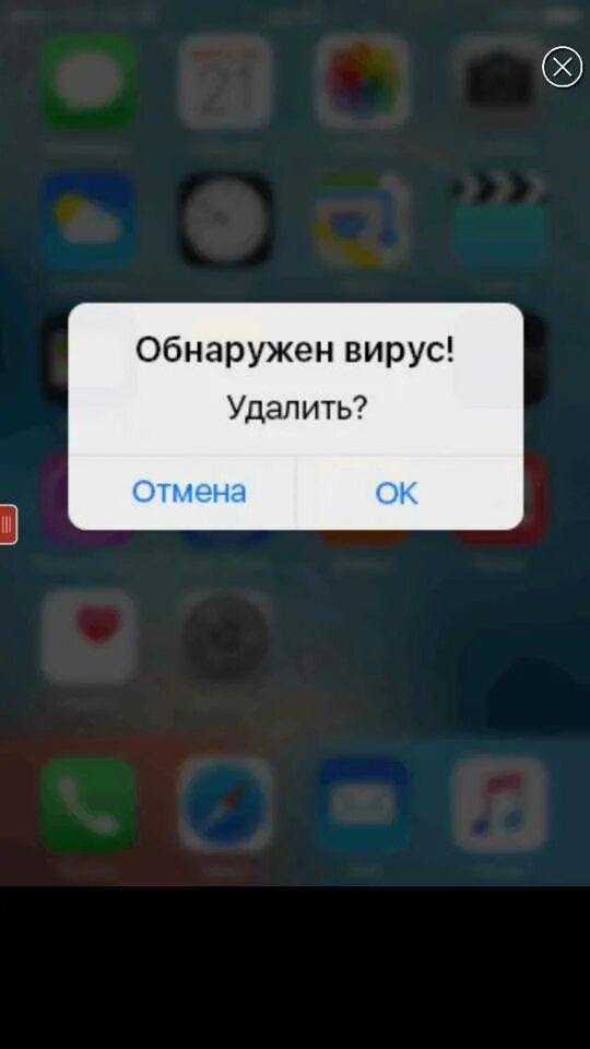 Как проверить есть вирусы на айфоне. Вирус на айфоне. уведомления вируса на айфон. на айфонах есть вирусы. вирус на телефоне скрин.