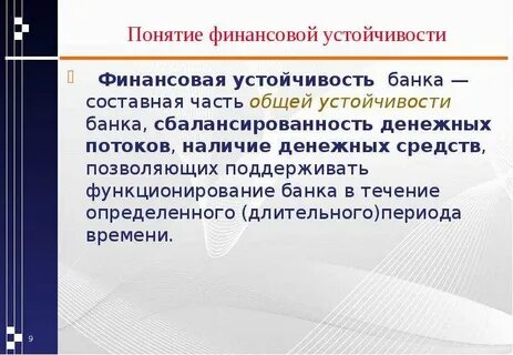 Финансовая стабильность это