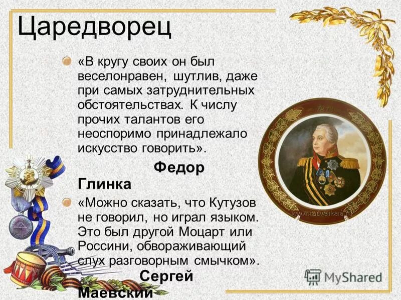 Царедворец читать. Иисус исцеляет сына царедворца. Дронт николай придворный 2. Попаданцы в магические миры. Алекс делакруз.