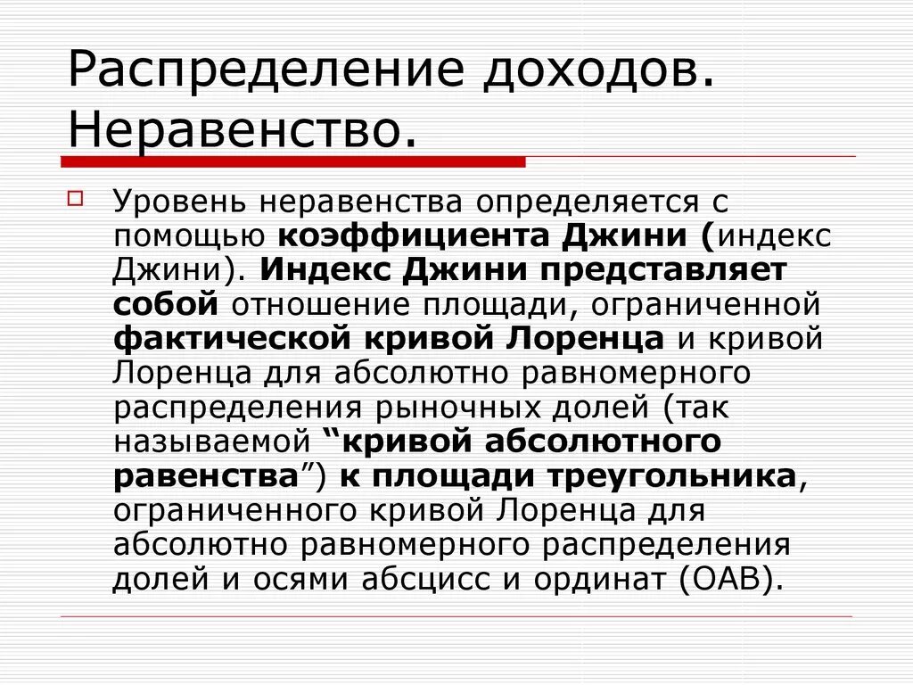 Распределение доходов в экономических системах - Telegraph