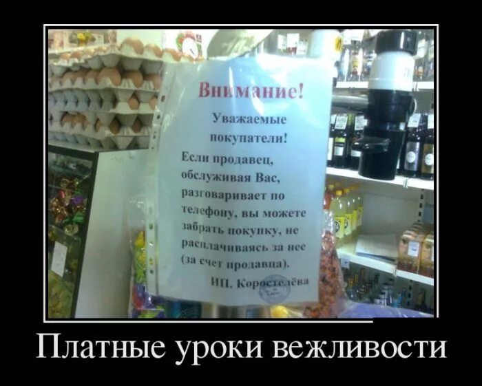 Анекдоты про продавцов. Демотиваторы про продавцов. Продавец юмор. Приколы про продавцов и покупателей. Анекдот про вежливого