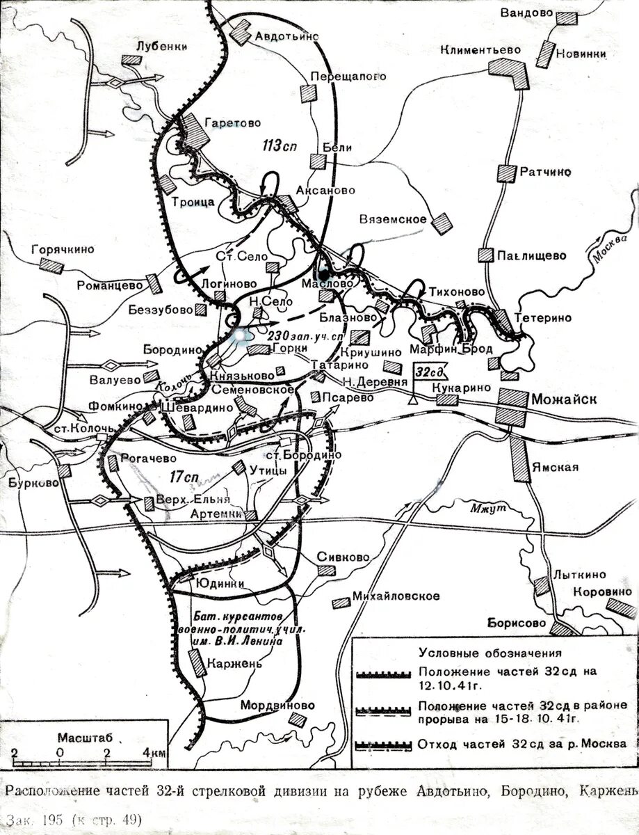 Где сражалась дивизия. Схема боев 1941 года под Можайском. Можайск карта боевых действий 1941. Линия фронта Можайск 1942. Бои за Можайск 1942.