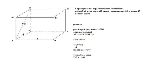 В прямоугольном параллелепипеде abcda1b1c1d1 диагональ