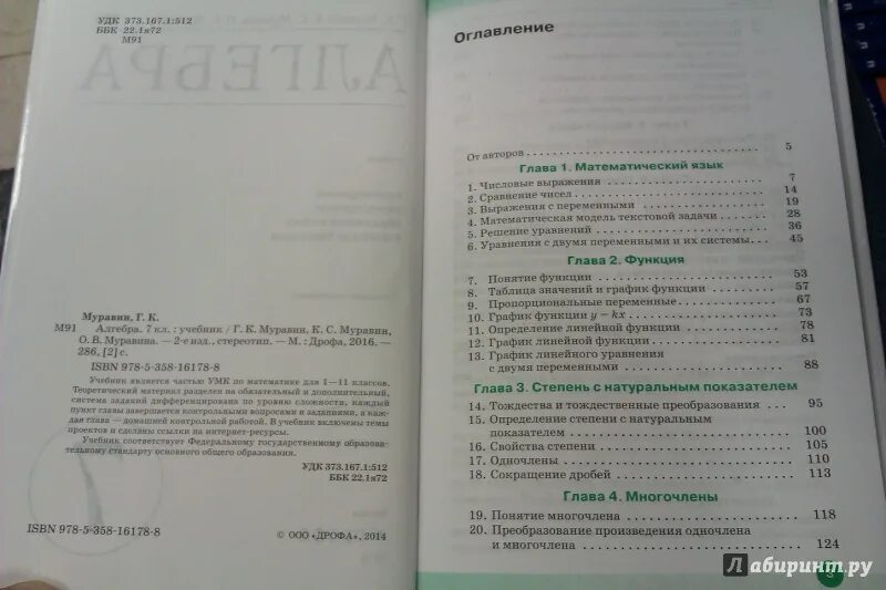 Математика 7 класс содержание. Алгебра 7 класс оглавление учебника. Алгебра 7 класс содержание учебника. Оглавление алгебры класс.