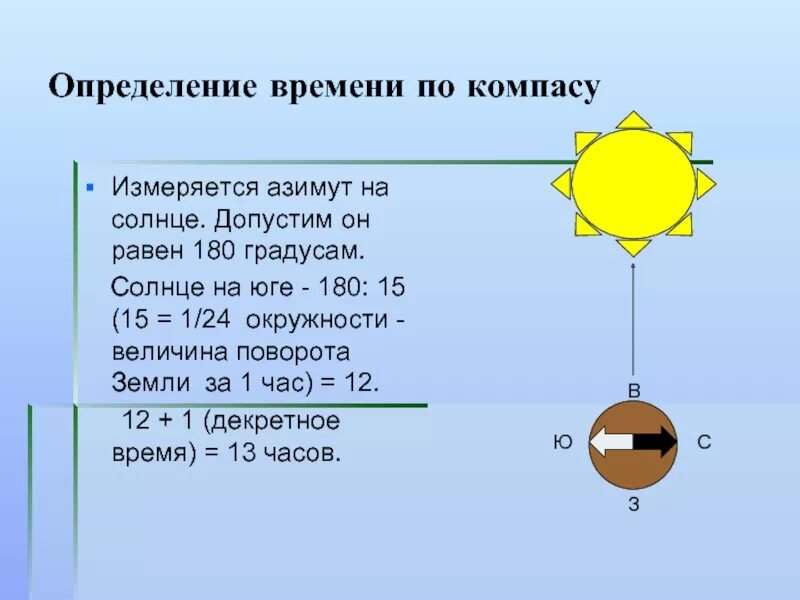 Во сколько время будет солнце. Определение времени по компасу. Как определить время по компасу. Определение времени по компасу и солнцу. Как определить время по солнцу.