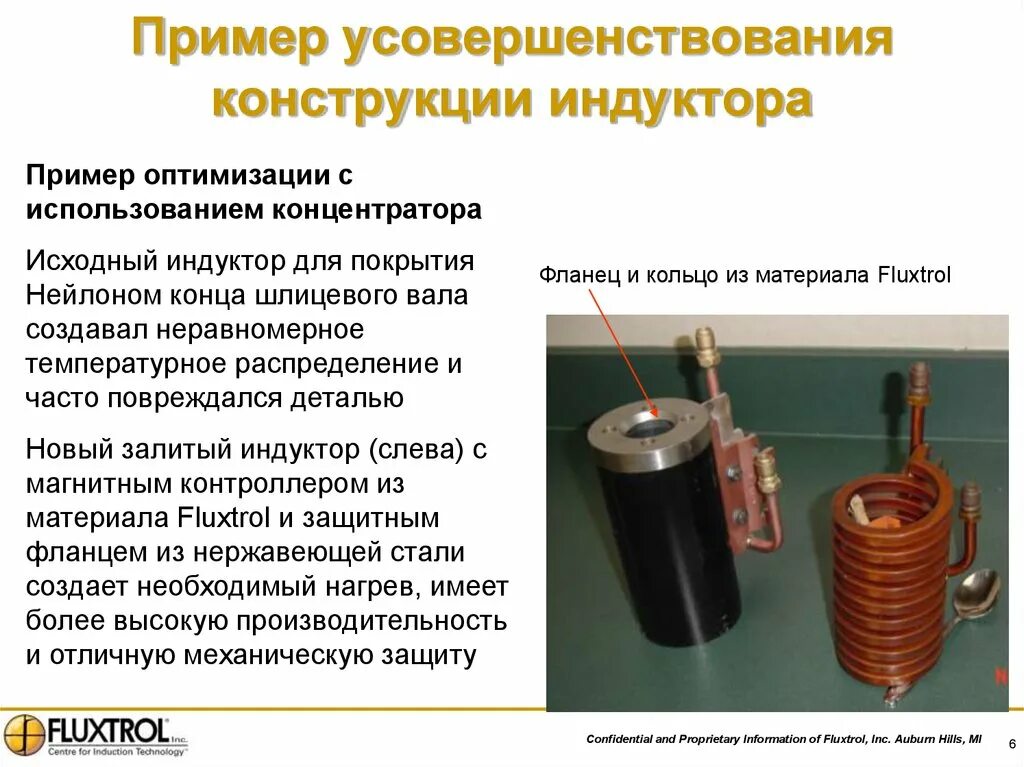 Функция индуктора. Концентратор магнитного поля для индуктора. трансформатор для индуктора. пример индуктора. усовершенствование конструкции.