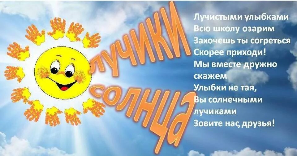 Солнышко лучистое дарит нам веснушки бегаем. Картинка солнышко грустное без лучиков. Стих про солнце для детей короткие. Солнышко лучистое дарит нам веснушки бегаем. Название отряда лучики.