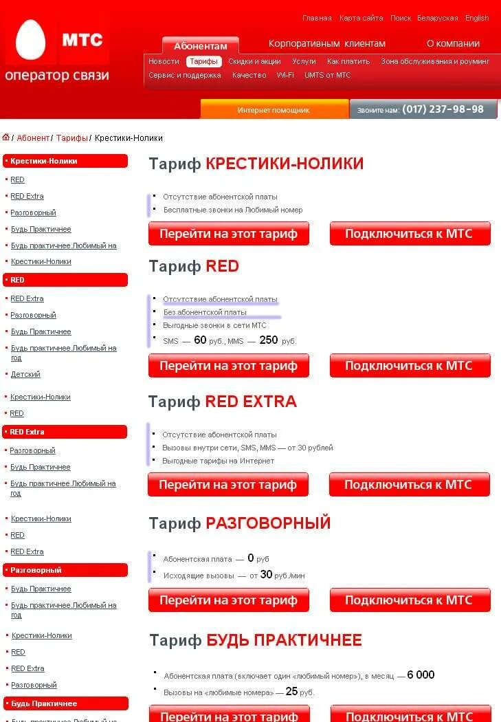 Тарифы для телефона смоленск. МТС интернет. Смена тарифа МТС. Как поменять тариф на МТС. Номер МТС для смены тарифа.
