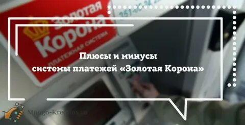 Золотая корона обмен валюты