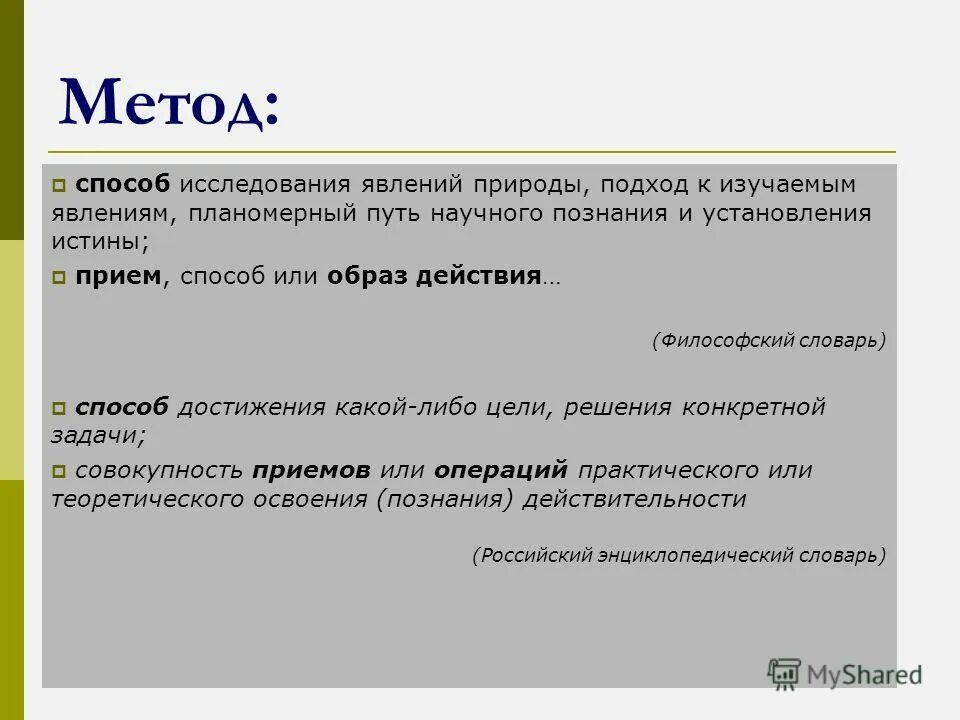 содержание основных методов экономических исследований. методы исследования возбудимых тканей. схема изучения физических явлений. методы исследования физика. подходы к изучению явлений.