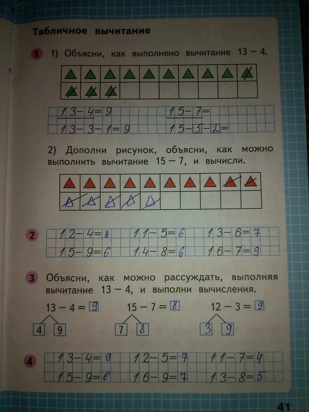 Математика 1 класс страница 67 ответы. Математика рабочая тетрадь первый класс стр 41. Математика 1 класс рабочая тетрадь Моро стр 41. Математика 1 класс рабочая тетрадь 2 часть Моро стр 41.