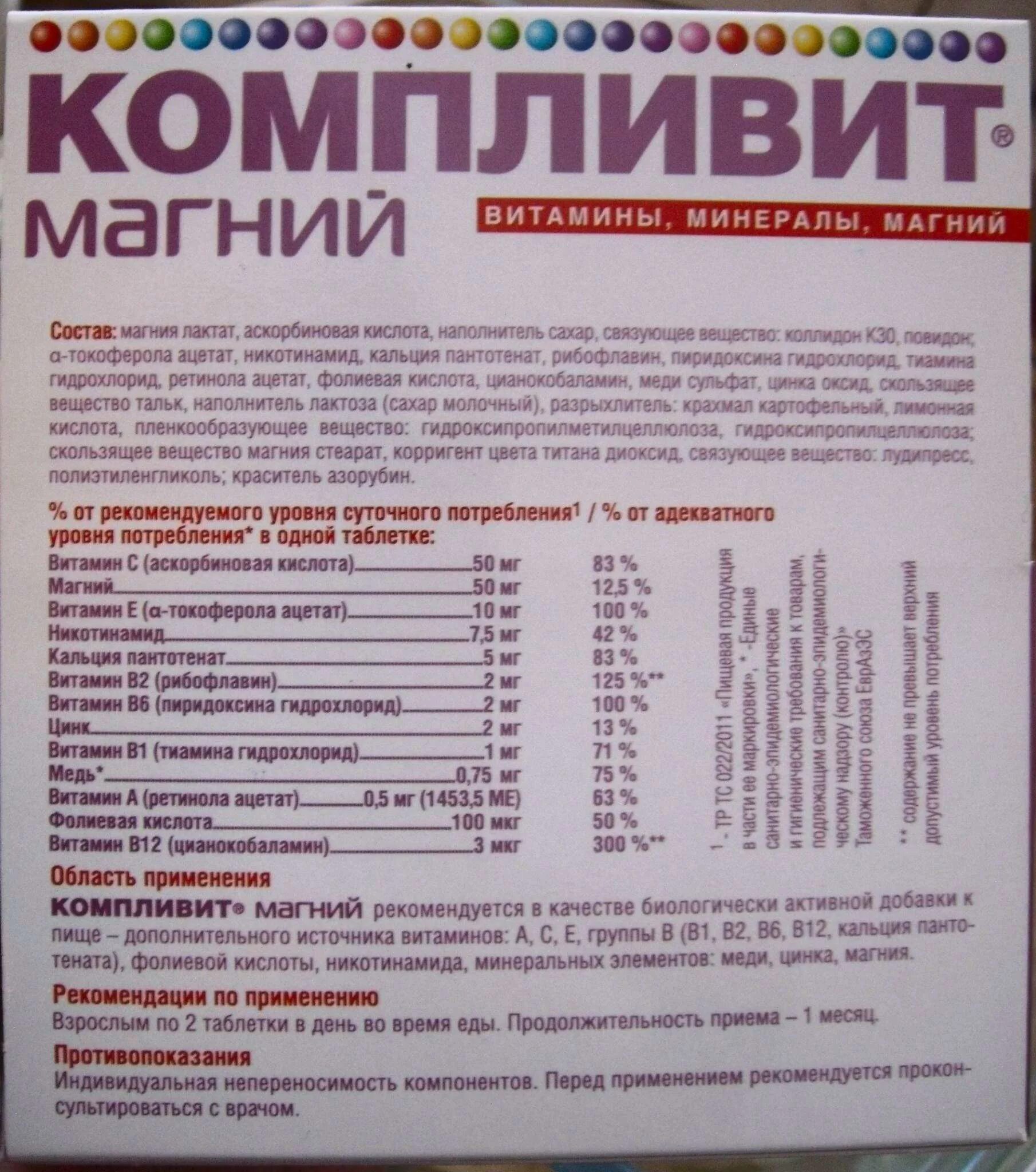 Компливит витамины магний. Компливит магний в6. Компливит магний 60 шт.