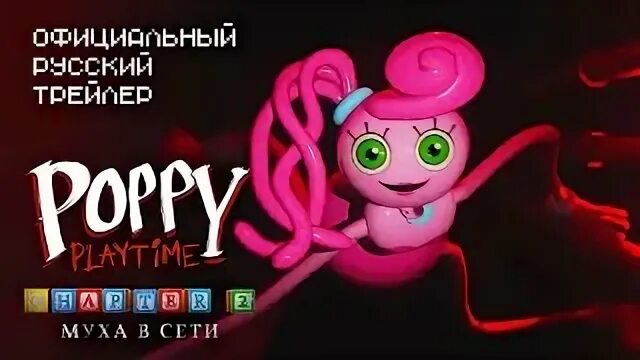 Poppy playtime 2 trailer