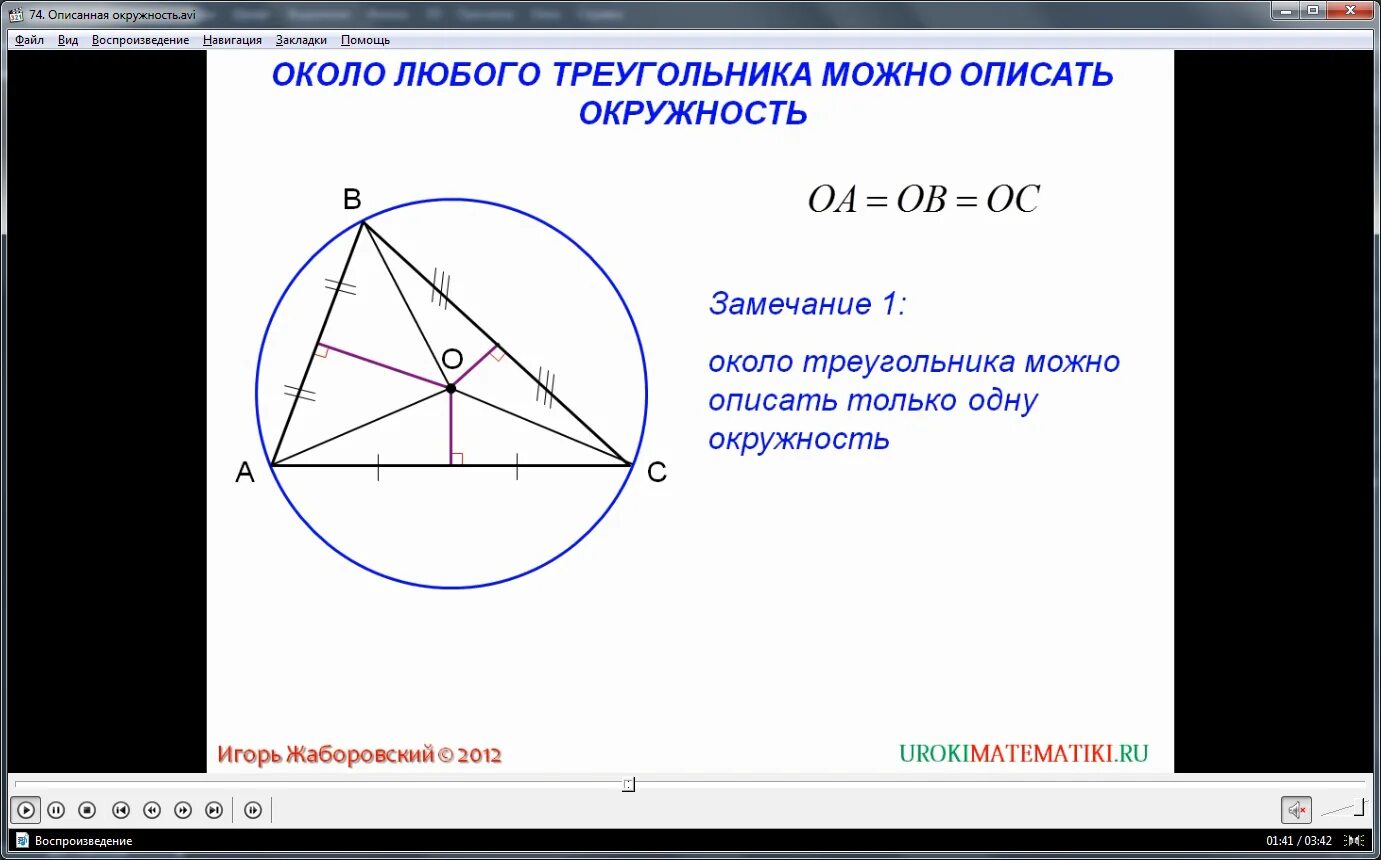 Вокруг любого треугольника можно провести окружность. Описанная окружность тупоугольного треугольника построение. Построение окружности описанной около треугольника. Построение окружности описанной вокруг треугольника. Окружность описанная коло треугольника.