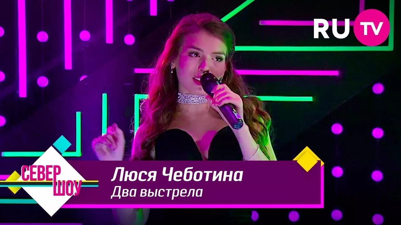 Люся чеботина ветер