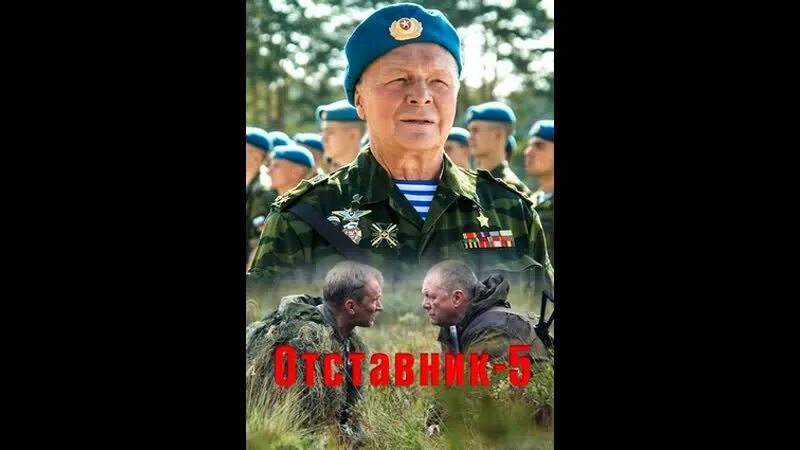 Отставник один за всех 2019. Отставник один за всех 2019. Отставник один за всех 2019. Отставник один за всех 2019. Отставник один за всех 2019.