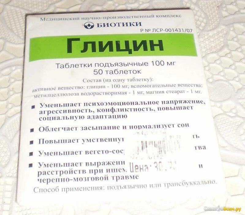 Сколько надо пить глицина в день