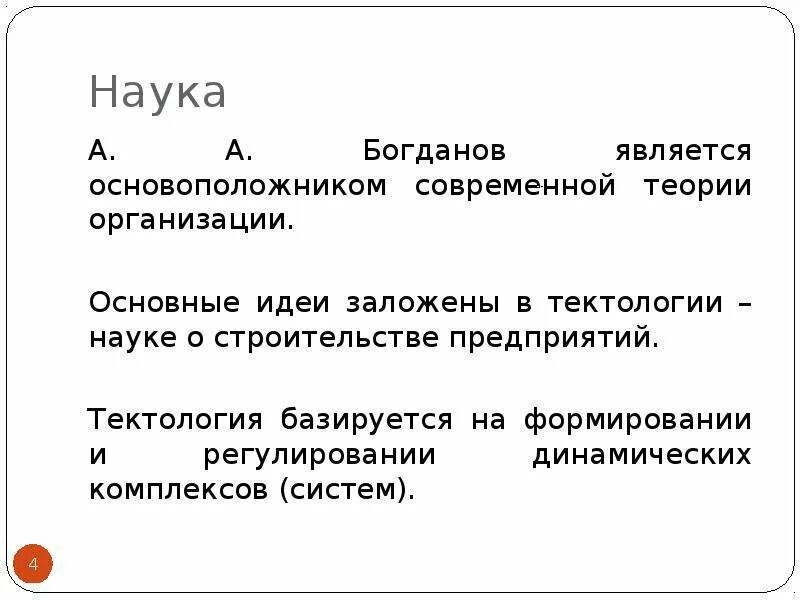 Всеобщей организационной науки. Всеобщей организационной науки. Всеобщей организационной науки. Всеобщей организационной науки. Всеобщая организационная наука.