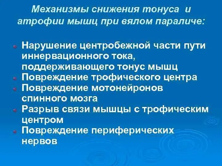 Снижение тонуса мышц. Понижение тонуса мышц. Вялый паралич мышечный тонус. Мышечный тонус при Центральном парезе вялый. Механизм нарушения моноплегии.