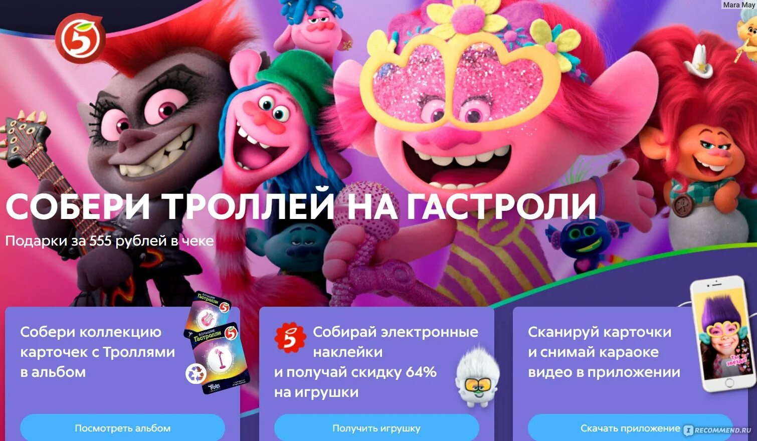 Больший гастроли тролли. Тролли мировой тур тетрадь. Тролли 2 игрушки. Тролли мировой тур альбом. Альбом для хранения карточек троллей из пятерочки.