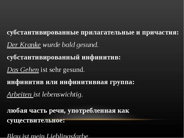 Субстантивация в русском языке примеры. Субстантивированные прилагательные. образование субстантивированных прилагательных в немецком. субстантивированные причастия. субстантивация причастий.