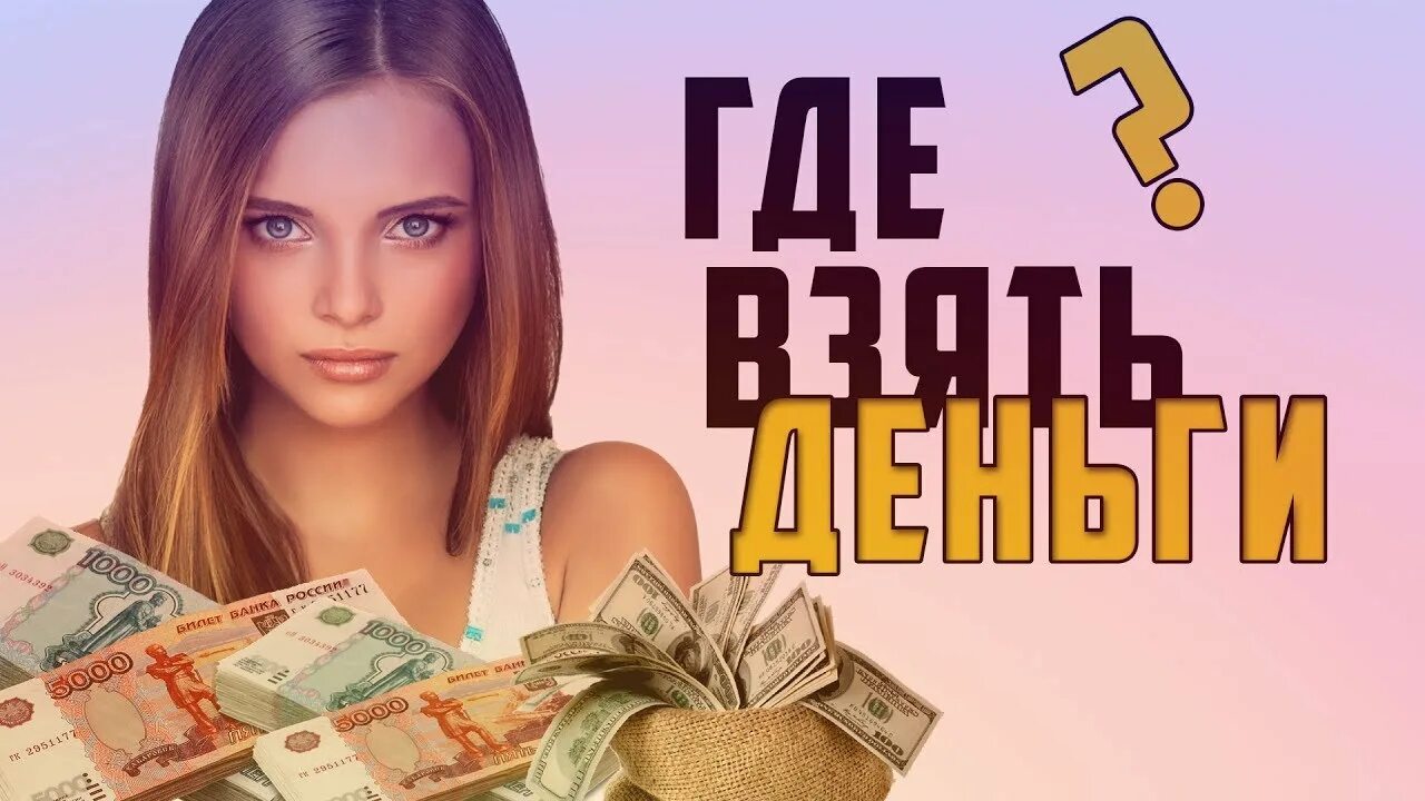 Включи видео как зарабатывать