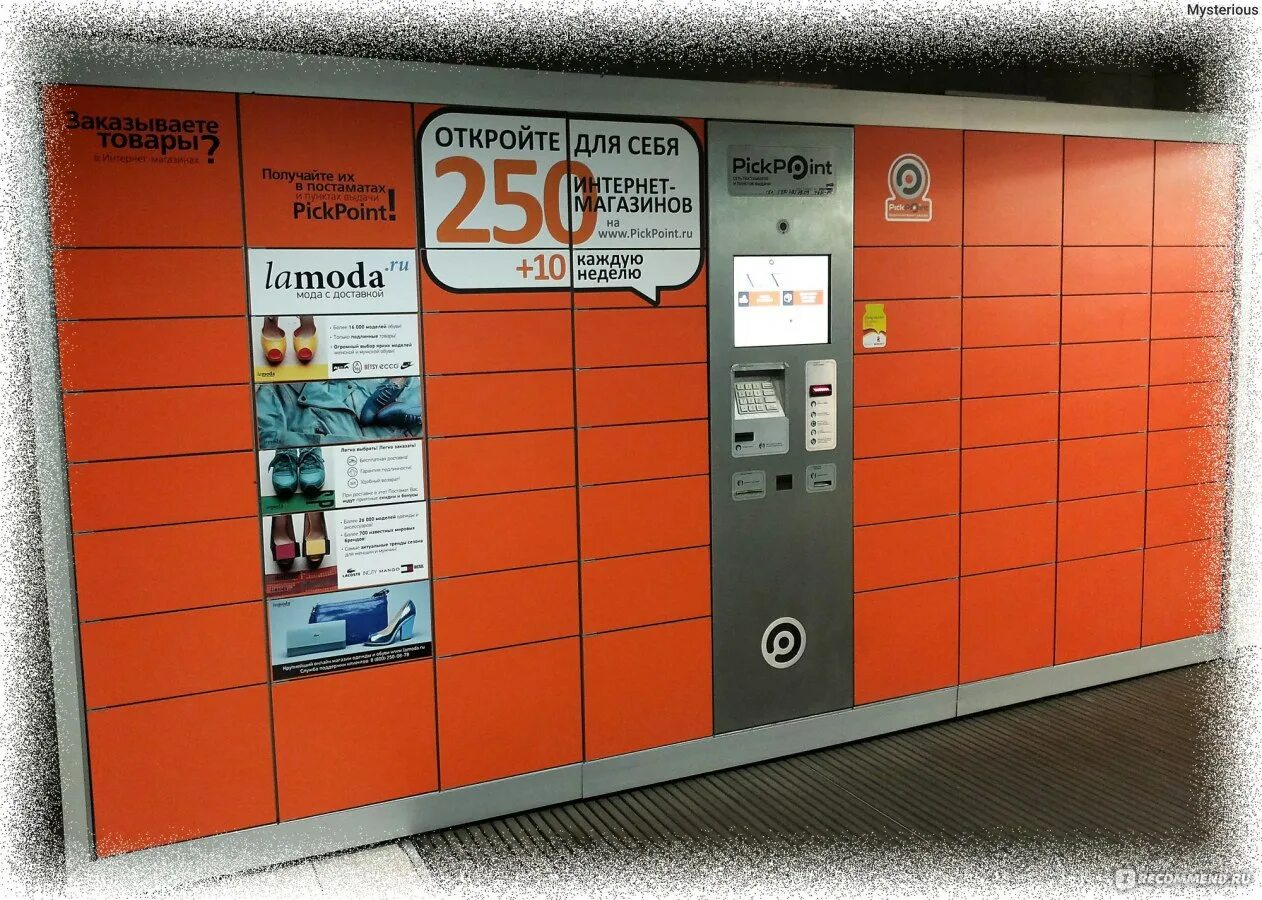 Dark point. Постаматы фирмы. Магазин обуви фромус киров. Поинт киров. Киров улица воровского 77.