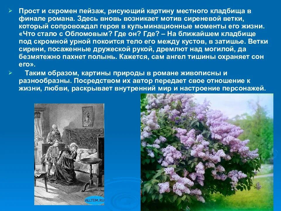 Какое время года в обломове. Обломов пейзаж. роль пейзажа в обломове. пейзаж в романе обломов. роль пейзажа в романе обломов.