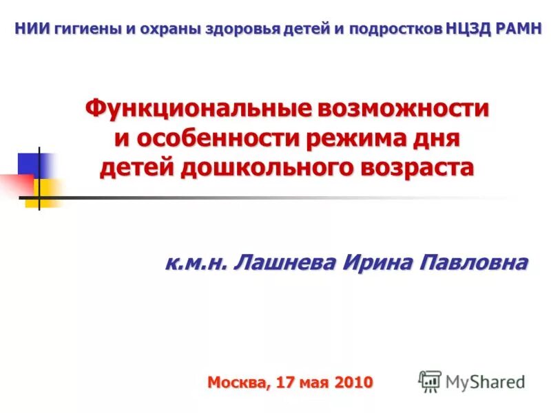 нии гигиены и охраны здоровья детей и подростков. бюджетное учреждение науки новосибирский научно-исследовательский. сертификат новосибирского института гигиены. сайт института гигиены. нии гигиены новосибирск здоровое питание.