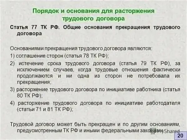 Увольнение без отработки статья тк. Ст 80 ТК РФ. Статья 80 ТК РФ увольнение. Ч. 3 ст. 80 ТК РФ. Ст 80 ТК РФ увольнение по собственному желанию без отработки.