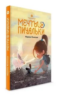 Какая 3 мечта