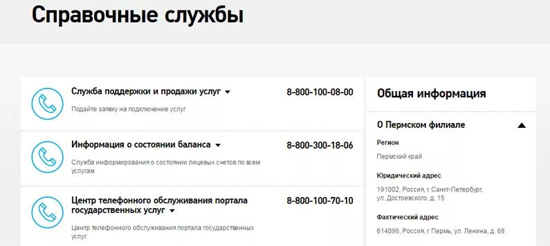 Телефон ростелекома бесплатный 8 800. Техподдержка Ростелеком номер. Справочная служба Ростелеком. Номер тех поддержки Ростелекома. Номер справочной службы Ростелеком.