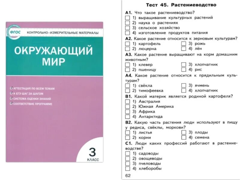 Тест по окружающему миру 3 класс. Окружающий мир. 3 Класс. Тесты. Тест по 3 классу по окружающему миру. Волков 3 класс тесты