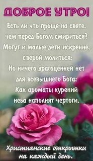Открытка доброе утро с божьей