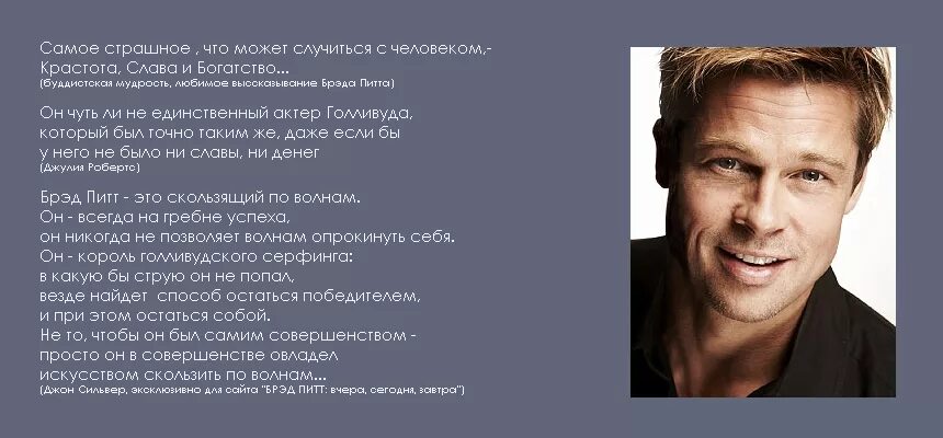 Описание брэда питта на английском. Презентация про брэда питта. Описание брэда питта на английском. Презентация по английскому языку мой любимый актер или персонаж. Описание брэда питта на английском.