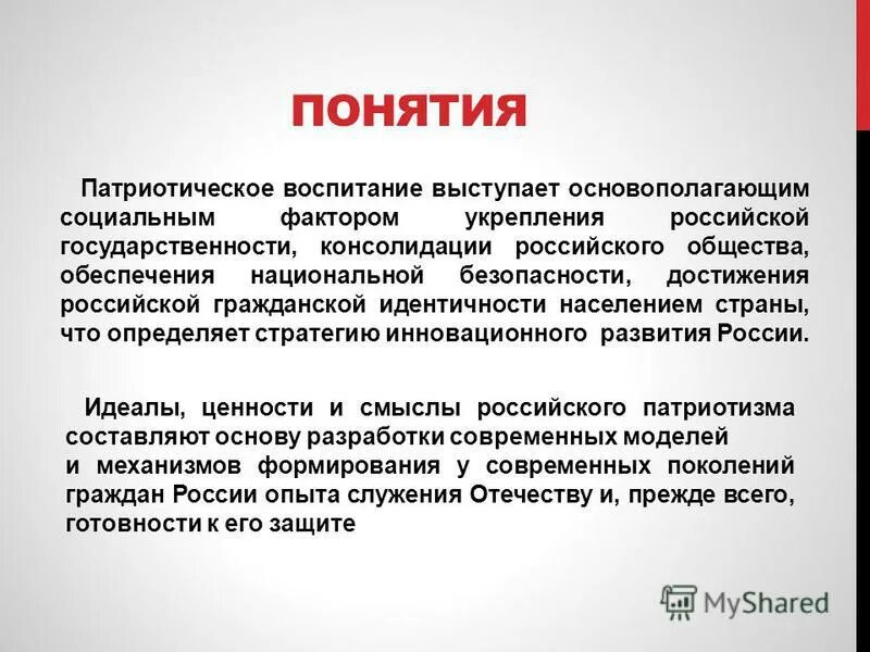 российский патриотизм и идентичность