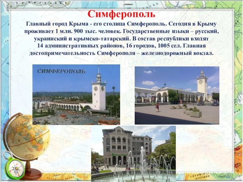 Столица крымской республики. Симферополь столица Крыма. Проект 2 класс достопримечательности города Симферополь. Главный город Крыма Симферополь. Сообщение о Симферополе.