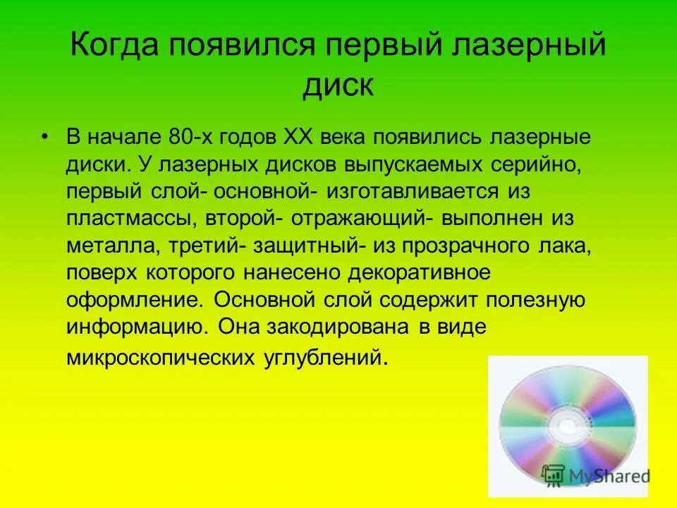 лазерный дисковод. оптические лазерные диски. объем дискеты нгмд 3. носитель информации на лазерных дисках. оптический диск двд.