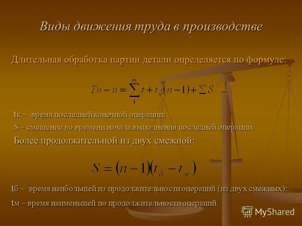 Виды движения партий деталей. Виды движения предметов труда. виды движения предметов труда в производстве. виды движения труда в производстве. виды трудовых движений.