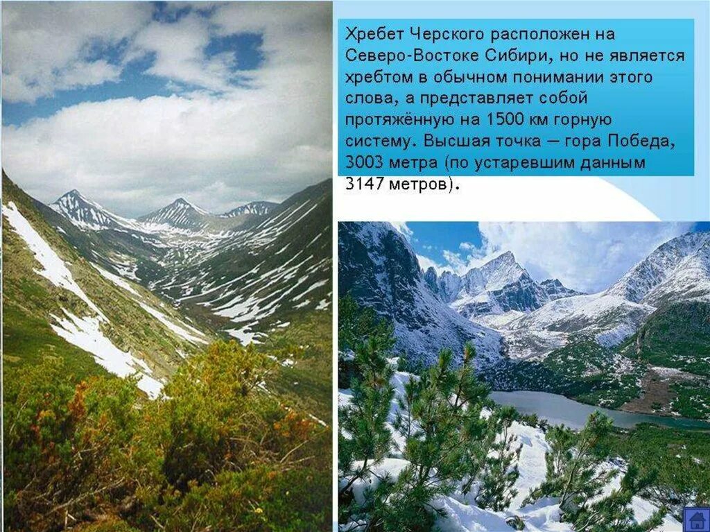 Какие горы расположены в сибири. Хребет Черского (Северо-Восточная Сибирь). Хребет Черского рельеф. Гора победа хребет Черского. Хребет Черского форма рельефа.