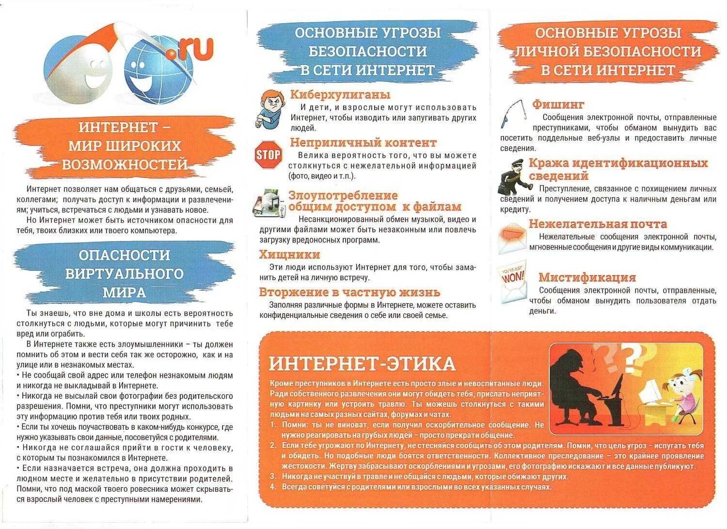 Как избежать взлом аккаунта. Безопасность в сети интернет. Телеграм мошенничества. Как обезопасить тг. Интернет безопасность для детей памятка.